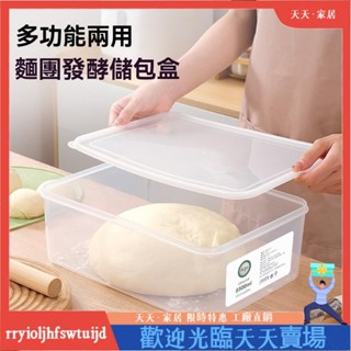 臺灣出貨💖醒面盒 麵包吐司醒 麵盒 麵糰 酵盒 冰箱食品級食物保鮮盒 用廚房收納盒rryioljhfswtuijd