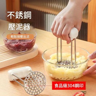 日式加厚 不銹鋼馬鈴薯壓泥器 家用壓芋泥 嬰兒輔食 壓泥神器 家用搗碎工具 搗泥器 薯泥器 磨泥器 搗碎器 蒜泥器