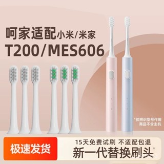 ✨臺灣出貨✨牙刷頭 電動牙刷頭 適配小米T200/T200C電動牙刷頭MIJIA米家MES606聲波牙刷替換