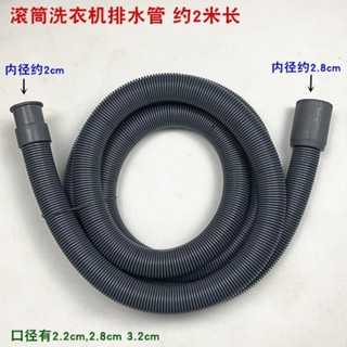 熱賣 全新優質滾筒洗衣機排水管 洗衣機出水拉水管排水管 2米排水管157