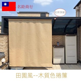 【下單前聊聊】戶外室外遮光手拉升降捲簾窗簾廚房陽臺浴室辦公室遮陽簾門簾定製[名銓商行] AICR