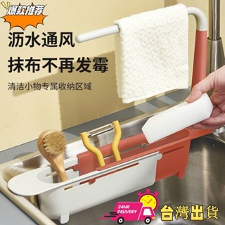 【限時特賣】廚房水槽伸縮置物架 多功能伸縮瀝水架 濾水池抽拉家用洗碗抹布收納架子 衛浴廚房可伸縮置物架 收納架 圓潤