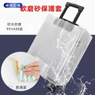 池之家shop💙加厚行李箱透明保護套 旅行拉桿箱罩防水防塵防刮耐磨防水2024262830寸