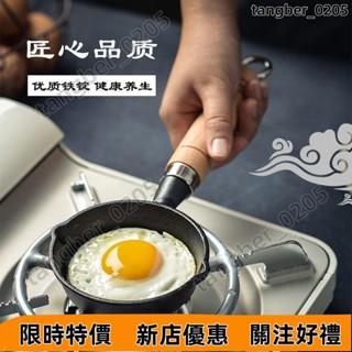 【限時下殺】鑄鐵迷你煎蛋鍋做蛋餃神器傢用平底不沾鍋11cm小號熱油專用小油鍋 WF6J