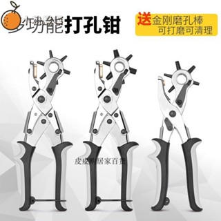 WJ[特惠]省力皮帶打孔器 多功能打孔鉗子 腰帶褲帶錶帶手錶打眼打洞機工具