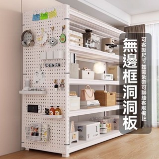 [臺灣熱銷]無邊框洞洞板 貨架側板 展示架 萬能孔板 手機配件精品飾品架 五金工具