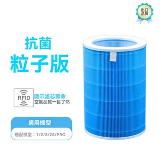 適配小米米家1/2/2S/3代PRO空氣凈化器原廠濾芯抗菌除醛濾芯 濾心 濾網 抗菌版 空氣淨化器 F0CJ