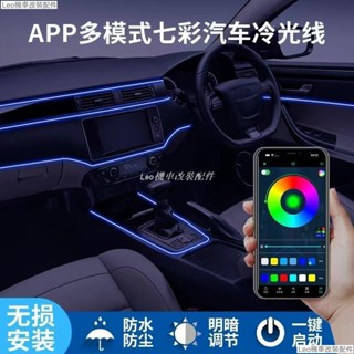 熱銷 熱銷汽車氣氛燈 Led氣氛燈 7彩變色LED氛圍燈車內冷光綫USB車載裝飾氣氛燈改裝冷光燈條片