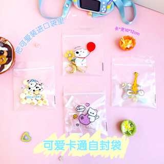 【臺灣出貨】新款可愛卡通自封袋網紅零食糖果包裝袋首飾髮夾物件收納袋10*12 夾鏈袋 夾鏈袋加厚 夾鏈袋可愛 自封袋