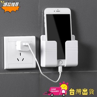 【限時特賣】床頭手機充電支架 免打孔遙控器收納盒 多功能牆面手機充電支架 壁掛手機收納盒 牆面置物架 無痕免釘免