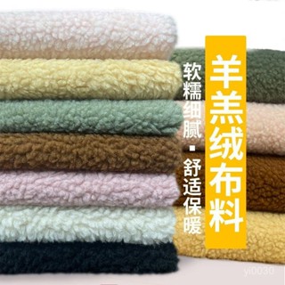 🔥臺灣出貨🔥羊羔絨布料麵料加厚珊瑚絨毛絨棉花絨保暖內襯玩偶絨布羊羔毛布料
