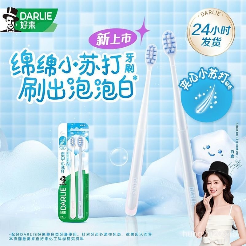 💥挑戰最低💥 【白鹿推薦】好來原黑人牙刷密護齦係列密泡柔軟小蘇打軟毛小頭
