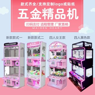 【廠家直銷 下單諮詢客服】大型商用掃碼投幣抓娃娃機自動販賣禮品機精品機夾公仔投幣裝置