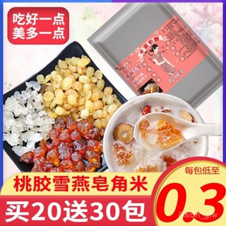 臺灣出貨🔥🔥【3.7萬人收藏】桃膠雪燕皂角米膠顔組閤裝搭配雲南天然野生桃花淚雪蓮子獨立小包【野原小店】