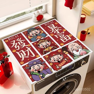 【Didi生活】桃園出貨 2025新年喜慶財神爺防塵墊 洗衣機防塵蓋布 皮革墊子 防水防曬冰箱頂墊子 微波爐墊子