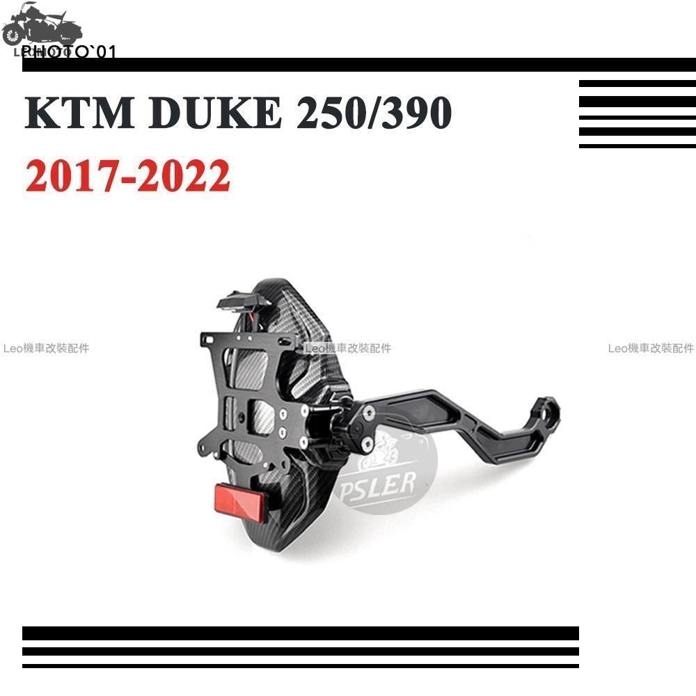 熱銷 適用 KTM DUKE 250 390 DUKE390 DUKE250 土除 擋泥板 防濺板 短牌架 2017-2