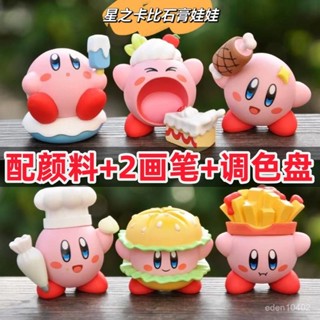 DIY塗色石膏娃娃 星之卡比3D石膏娃娃塗色擺件塗繪手工diy創意桌麵擺件 石膏娃娃 填色公仔擺件 DIY手作 情侶