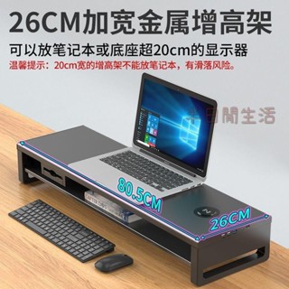 螢幕增高架 USB擴充套件 螢幕架 電腦架 電腦螢幕架 電腦增高架 桌面收納架 桌上收納 金屬加長加寬26cm電腦顯示器增高