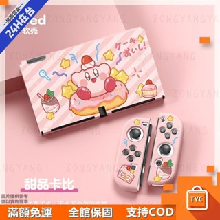 【限時下殺】星之卡比switch保護殼oled收納包lite套ns任天堂卡比軟殼續航版ＬＺ４７