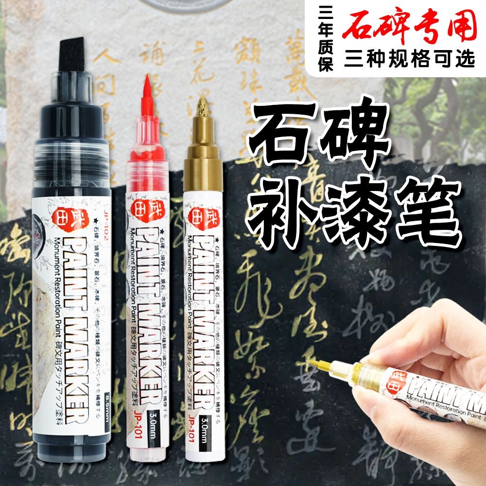 墓碑補漆專用石碑油漆筆描字漆防水不褪色金粉箔漆刻字油性毛刷筆 墓碑描金漆 墓碑補漆 墓碑金漆 墓碑漆 油漆筆
