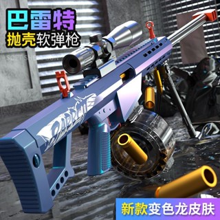 臺灣出貨】巴雷特 拋殼軟彈 發射器 98K狙擊發射器AWM模擬發射器兒童 男孩 玩具模型發射器小朋友 禮物 生日禮物