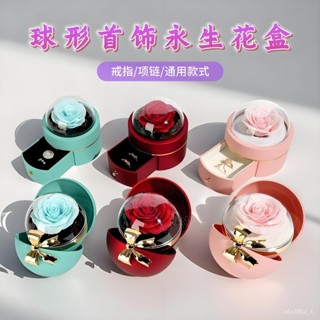 臺灣發貨 模擬玫瑰花圓形蝴蝶結永生花禮品盒 項鏈求婚戒指耳釘首飾盒 禮物送女生 戒指盒 項鍊盒 驚喜禮物盒 告白 求婚