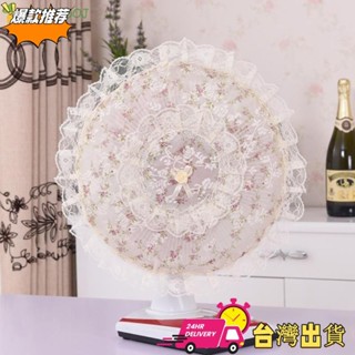 【限時特賣】蕾絲電風扇罩,田園風格圓形風扇防塵罩,防塵布全包防塵安全防護站立式風扇保護器家庭