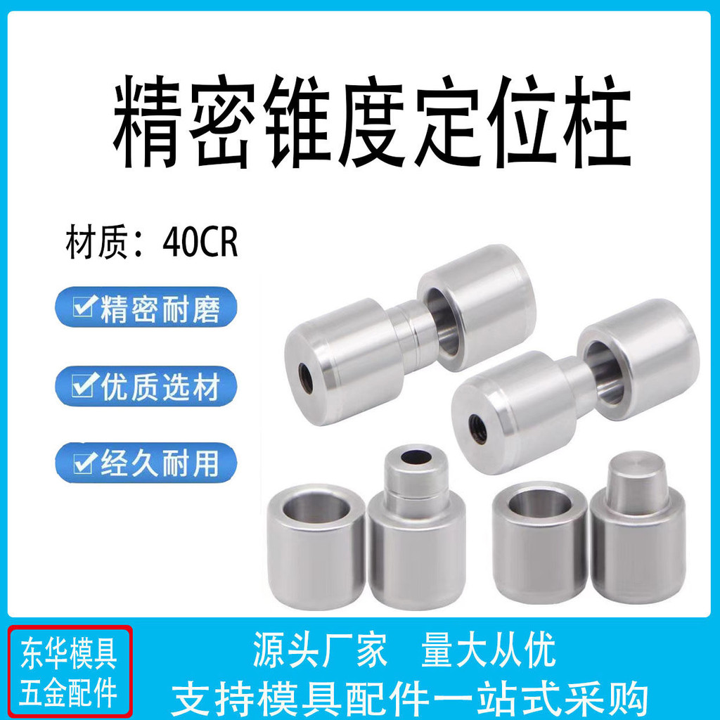 精密模具錐度定位柱定位器精定位圓形斜度定位銷精定位柱12/16/20