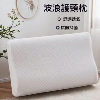 臺灣優選 記憶枕 乳膠枕頭 護頸枕頭 枕頭 記憶枕頭 低枕 側睡枕頭 記憶棉枕頭 護頸記憶枕 透氣枕頭 支撐枕頭
