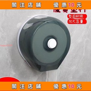 推薦 捲筒紙架 大捲紙盒 壁掛式抽紙架 免打孔衛生紙架 防水捲紙盒 大盤紙盒 大捲紙巾筒 廁所塑膠捲#happy2379