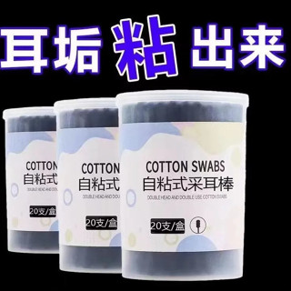臺灣熱賣~【店鋪熱銷】一次性挖耳勺黑色自粘挖耳勺粘耳棒挖耳棒掏耳棒耳勺棒成人埰耳勺