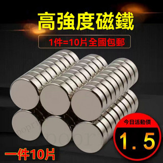 強磁磁鐵 超強磁鐵 圓形磁鐵 工業用磁鐵 迷你磁鐵 磁鐵圓片 釹鐵硼磁鐵 磁鐵 圓片磁鐵 鈕扣磁鐵 超強磁鐵 強力磁鐵