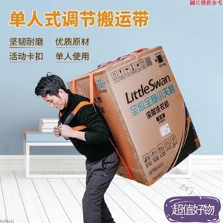 ✨限時促銷✨搬冰箱上下樓神器重物搬運帶搬家背帶繩單人背洗衣機傢俱省力工具 搬家背帶 搬家神器MM0409