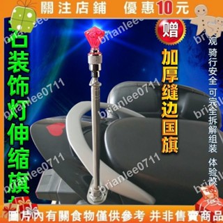 發光寶石裝飾電動自行摩托車尾翼延長直板摩旅伸縮不銹鋼帶燈旗桿 brianlee0711