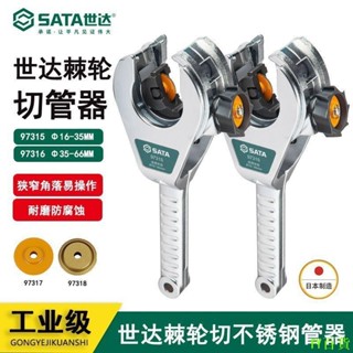 世達棘輪割刀快速切管器不銹鋼管子刀片97315 97316 97317 97318