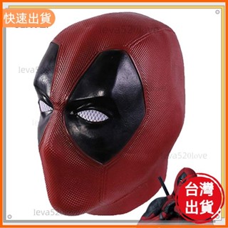 華麗表演♡--升級款布套死侍面具 萬聖節乳膠面具 漫威電影死侍頭套 Cosplay道具酷帥面具