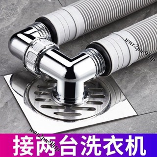🌟桃園出貨🌟『三通接頭』 洗衣機地漏下水道三通接頭通用型彎頭防臭防溢防返水兩用二閤一蓋