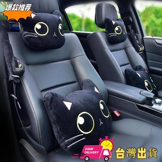 【限時特賣】可愛貓咪汽車頸枕卡通貓頭 汽車頭枕 旅行貓墊 安全帶肩墊 後視鏡套