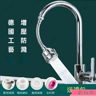 萬嚮管 增壓防濺頭 起泡節水器 水龍頭延伸管 水龍頭防濺頭延伸器廚房花灑噴頭增壓加長萬嚮水嘴通用防濺水龍頭*紅金坊