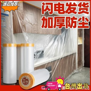 【限時特賣】傢俱防塵膜塑膠防塵布裝修衣櫃保護膜傢俱遮蓋床罩家用沙發防灰塵