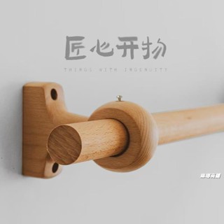 實木窗簾桿 #民宿木桿 進口櫸木 實木質 亞麻窗簾桿 民宿木桿 吊環日式 羅馬桿窗簾支架
