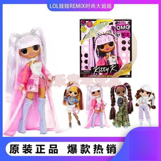 💥美國LOL娃娃remix時尚OMG超大姐姐潮流音樂女孩 玩具禮物 mga 玩具模型 模型 手辦 擺件 公仔 交換禮物
