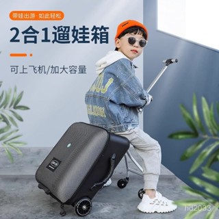 🔥限時特惠🔥【擴容超實用】兒童行李箱可坐可騎男女孩拉桿箱20寸寶寶懶人溜娃神器登機旅行箱 出行收納包 旅行收納包