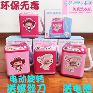 臺灣出貨❣️【模擬洗衣】衕款洗衣機玩具可衝咖啡感冒藥兒童過家家玩具模擬迷你小家電