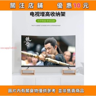 下殺 液晶電視增高底座實木置物架桌面收納儲物架電視音響墊高木架#愛樂樂心選