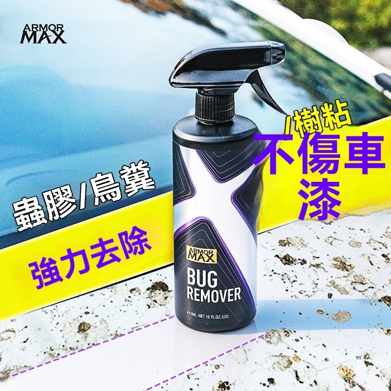 🔥免運🔥汽車蟲膠清潔噴劑強力去除車身鳥屎糞樹脂膠擋風車頂全套通用液體 GDI4