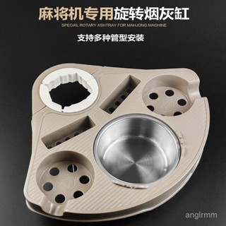 🔥臺灣出貨🔥棊牌室麻將機四腳餐桌通用多功能旋轉煙灰缸杯託茶水杯架茶幾配件