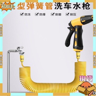 【蝦皮優選】多功能彈簧水管防凍防爆軟管高壓洗車水槍家用自來水伸縮水管