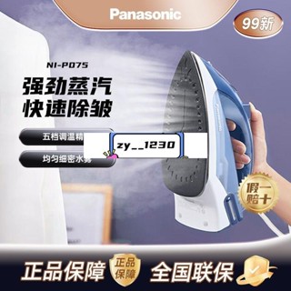 4.9【熨斗】松下蒸汽電熨斗 家用 掛燙機手持兩用小型迷你電熨斗小幹濕兩用P075