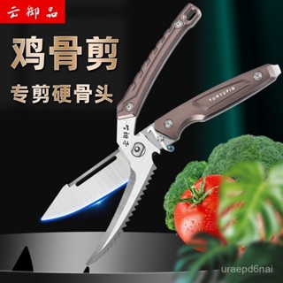 🔥臺灣出貨🔥家用多功能鷄骨剪刀不銹鋼廚房專用剪鷄骨烤肉食物剪子原裝正品
